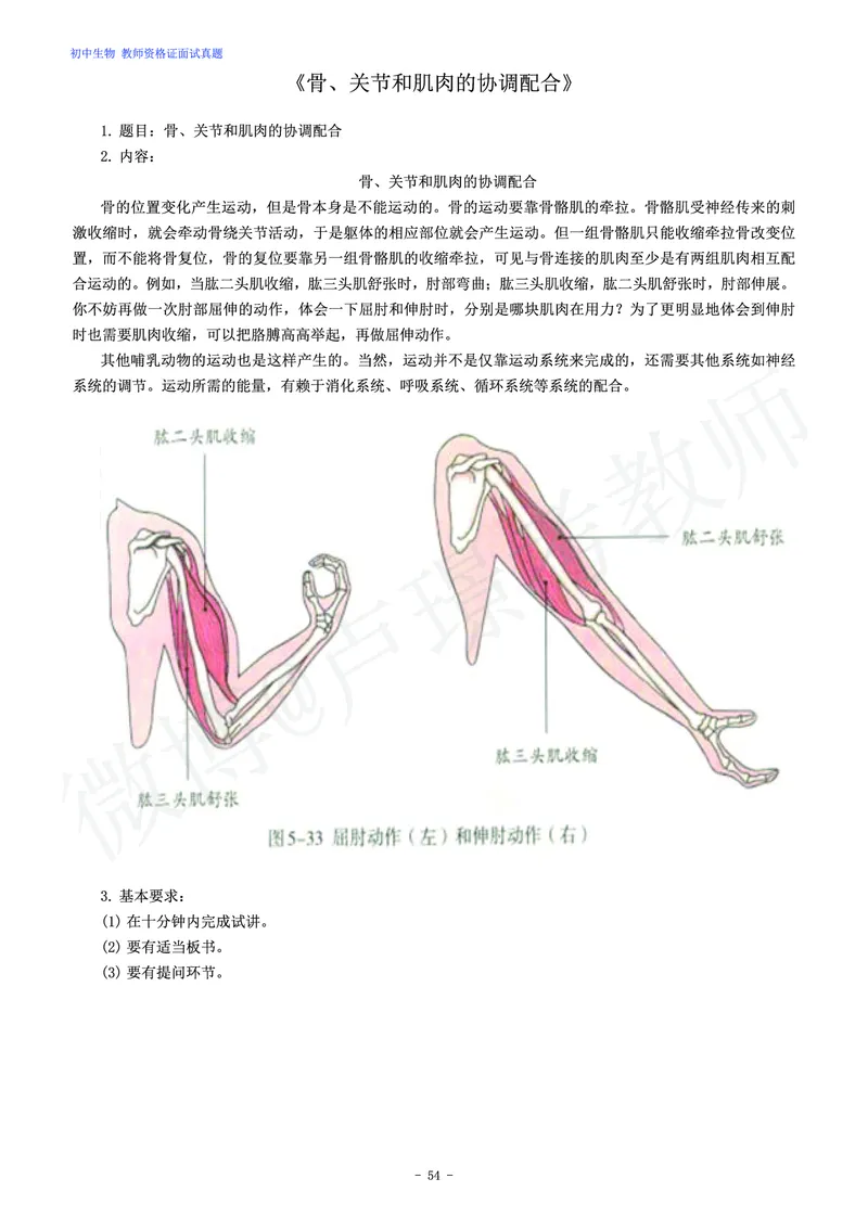 初中生物教师资格证面试练习题_教资初高中_教资面试2025教资面试备考资料合集_教资面试资料合集_4、教资面试真题汇总_学科面试真题及答案_卢姨汇总版