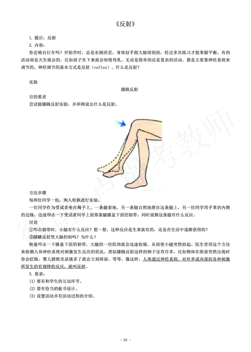 初中生物教师资格证面试练习题_教资初高中_教资面试2025教资面试备考资料合集_教资面试资料合集_4、教资面试真题汇总_学科面试真题及答案_卢姨汇总版