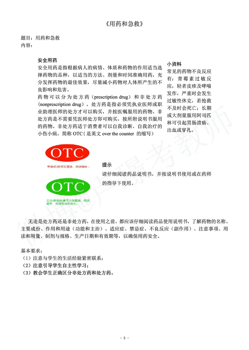 初中生物教师资格证面试练习题_教资初高中_教资面试2025教资面试备考资料合集_教资面试资料合集_4、教资面试真题汇总_学科面试真题及答案_卢姨汇总版