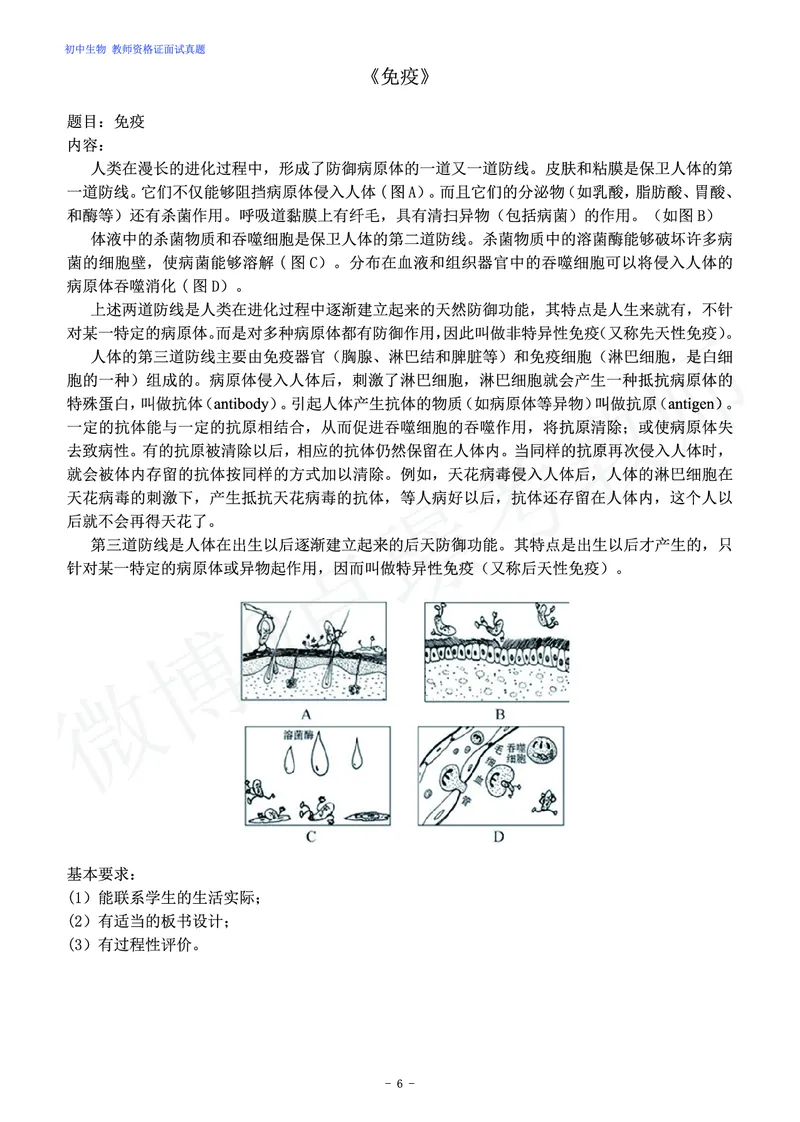 初中生物教师资格证面试练习题_教资初高中_教资面试2025教资面试备考资料合集_教资面试资料合集_4、教资面试真题汇总_学科面试真题及答案_卢姨汇总版