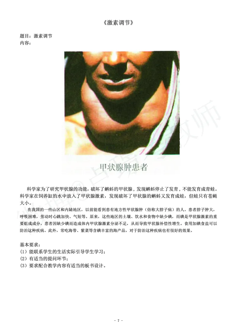 初中生物教师资格证面试练习题_教资初高中_教资面试2025教资面试备考资料合集_教资面试资料合集_4、教资面试真题汇总_学科面试真题及答案_卢姨汇总版