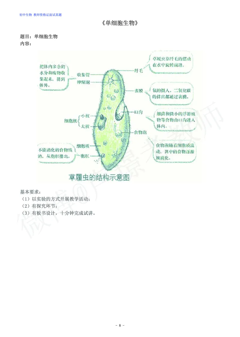 初中生物教师资格证面试练习题_教资初高中_教资面试2025教资面试备考资料合集_教资面试资料合集_4、教资面试真题汇总_学科面试真题及答案_卢姨汇总版
