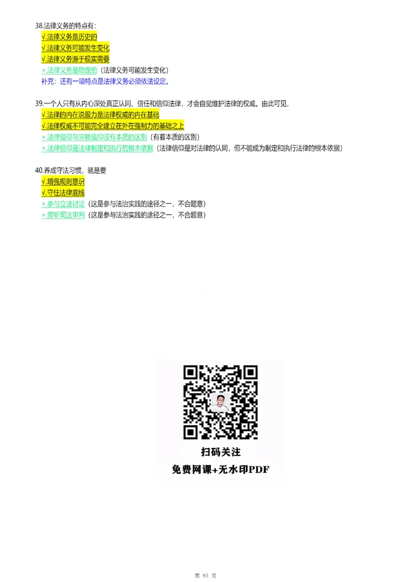 25腿姐《30天70分》浓缩背诵版_考研_政治_03.腿姐_25腿姐《30天70分》浓缩背诵版