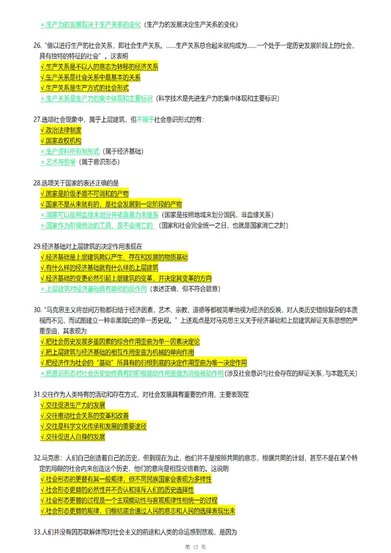 25腿姐《30天70分》浓缩背诵版_考研_政治_03.腿姐_25腿姐《30天70分》浓缩背诵版