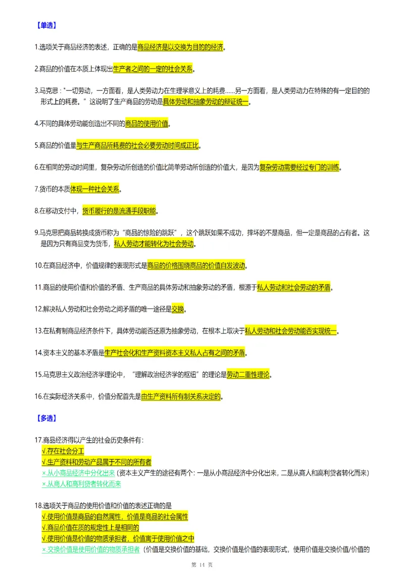 25腿姐《30天70分》浓缩背诵版_考研_政治_03.腿姐_25腿姐《30天70分》浓缩背诵版