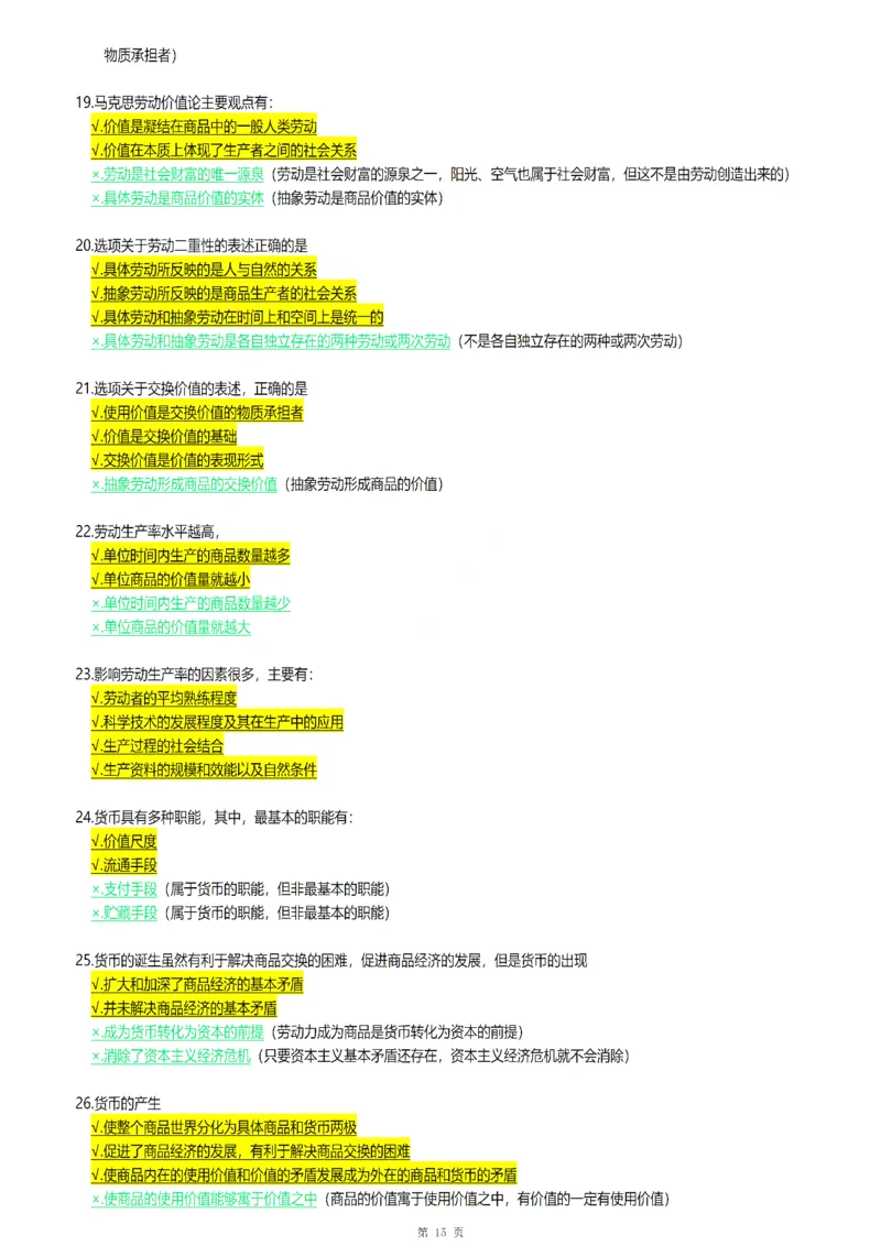 25腿姐《30天70分》浓缩背诵版_考研_政治_03.腿姐_25腿姐《30天70分》浓缩背诵版