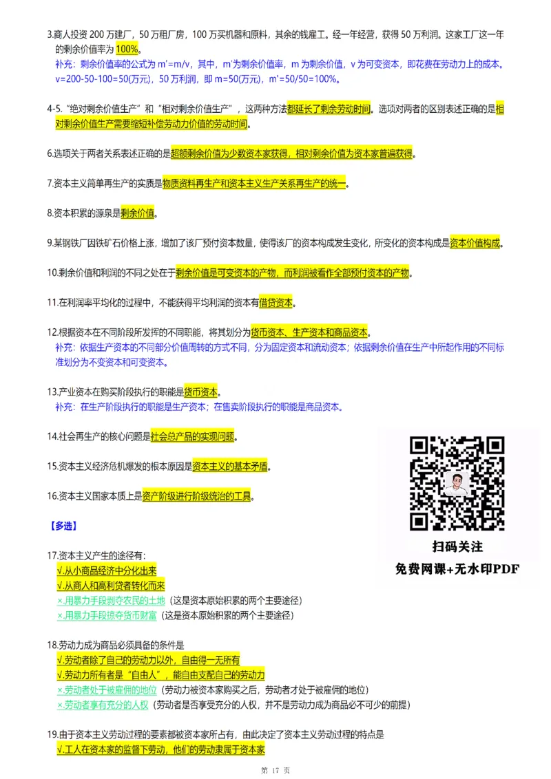 25腿姐《30天70分》浓缩背诵版_考研_政治_03.腿姐_25腿姐《30天70分》浓缩背诵版