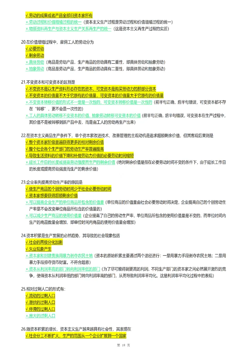25腿姐《30天70分》浓缩背诵版_考研_政治_03.腿姐_25腿姐《30天70分》浓缩背诵版