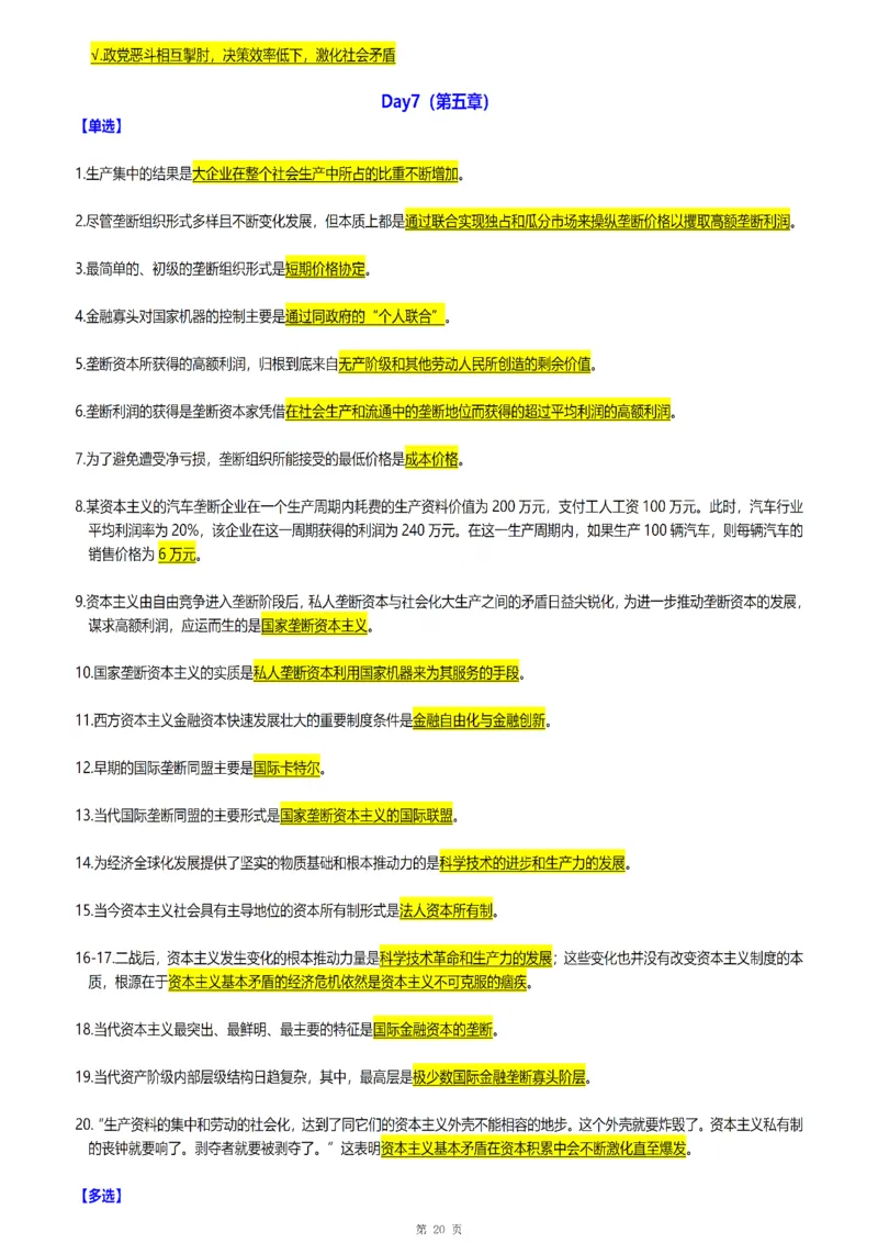 25腿姐《30天70分》浓缩背诵版_考研_政治_03.腿姐_25腿姐《30天70分》浓缩背诵版