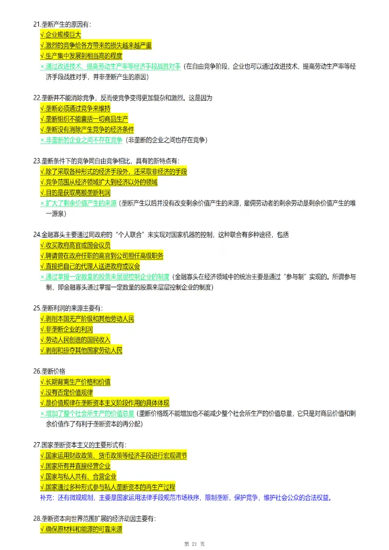 25腿姐《30天70分》浓缩背诵版_考研_政治_03.腿姐_25腿姐《30天70分》浓缩背诵版