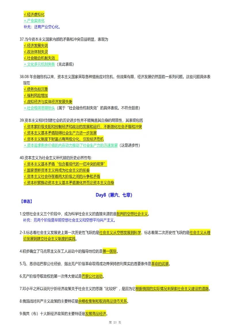 25腿姐《30天70分》浓缩背诵版_考研_政治_03.腿姐_25腿姐《30天70分》浓缩背诵版