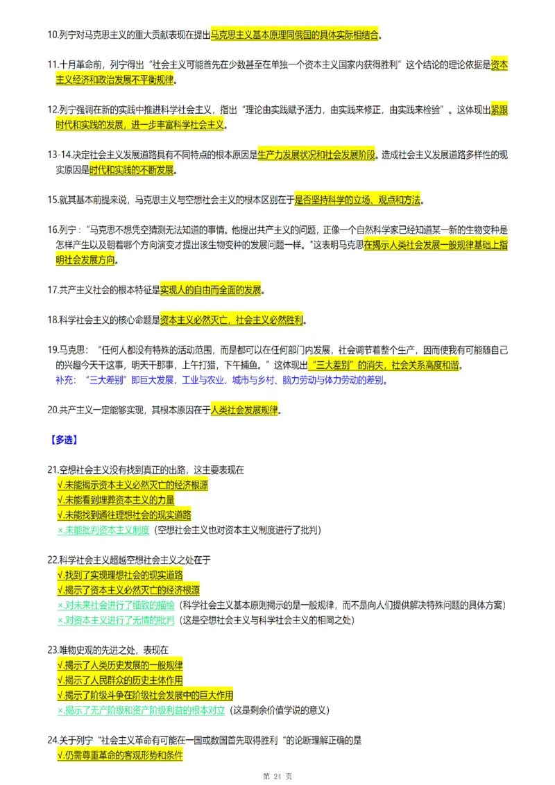 25腿姐《30天70分》浓缩背诵版_考研_政治_03.腿姐_25腿姐《30天70分》浓缩背诵版