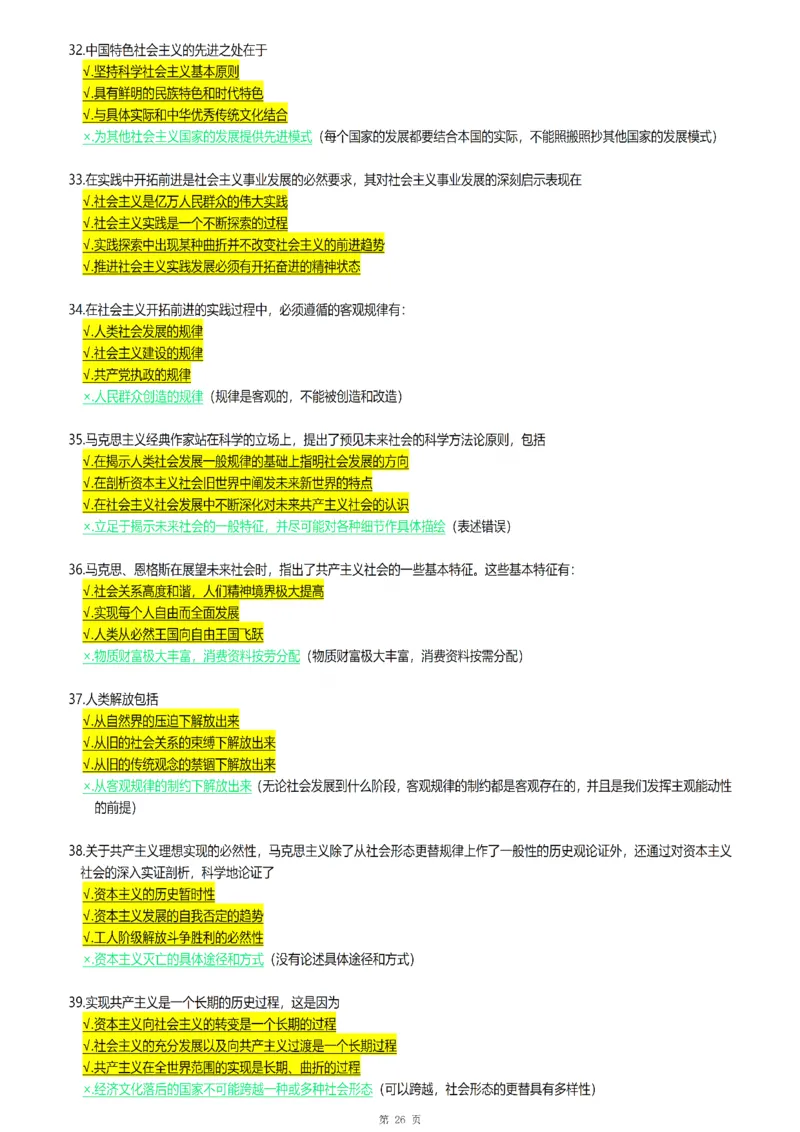 25腿姐《30天70分》浓缩背诵版_考研_政治_03.腿姐_25腿姐《30天70分》浓缩背诵版