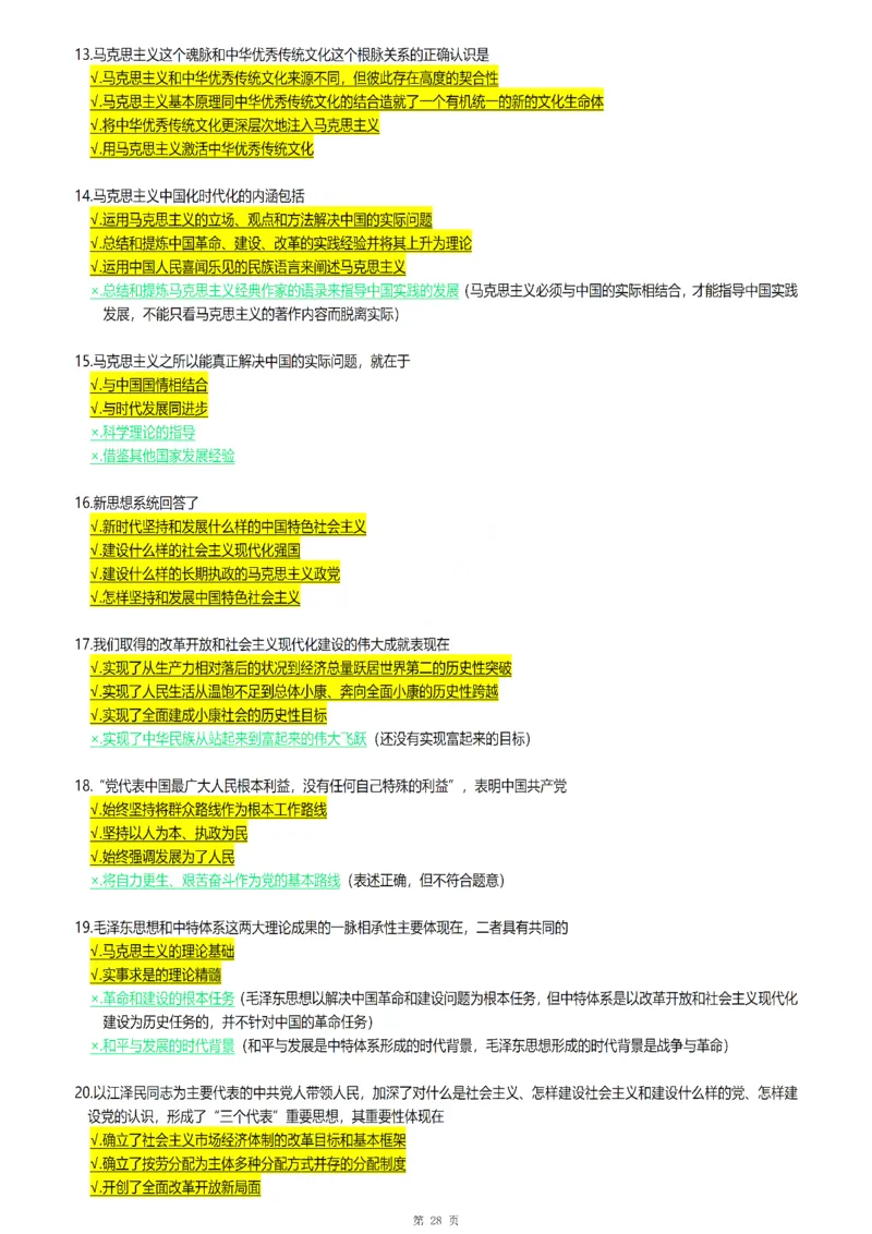 25腿姐《30天70分》浓缩背诵版_考研_政治_03.腿姐_25腿姐《30天70分》浓缩背诵版