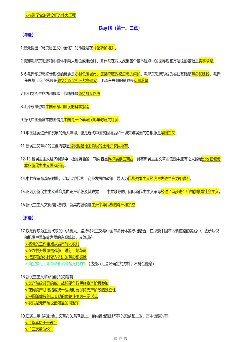 25腿姐《30天70分》浓缩背诵版_考研_政治_03.腿姐_25腿姐《30天70分》浓缩背诵版