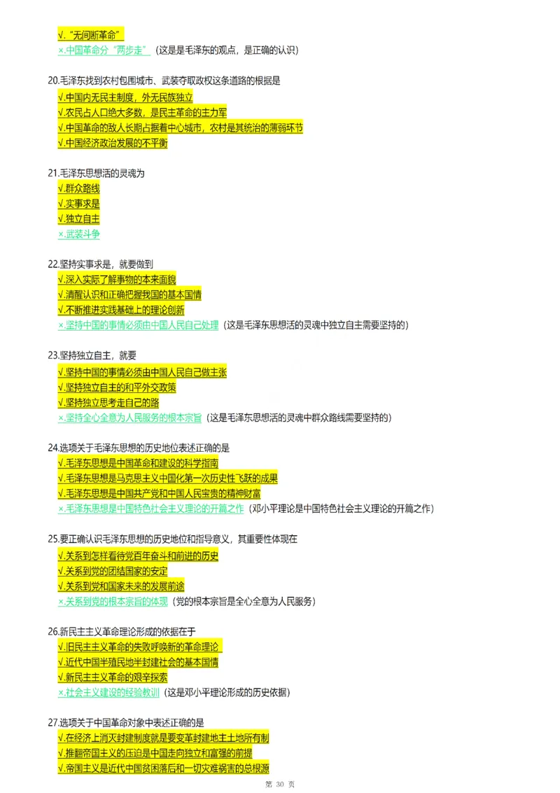 25腿姐《30天70分》浓缩背诵版_考研_政治_03.腿姐_25腿姐《30天70分》浓缩背诵版