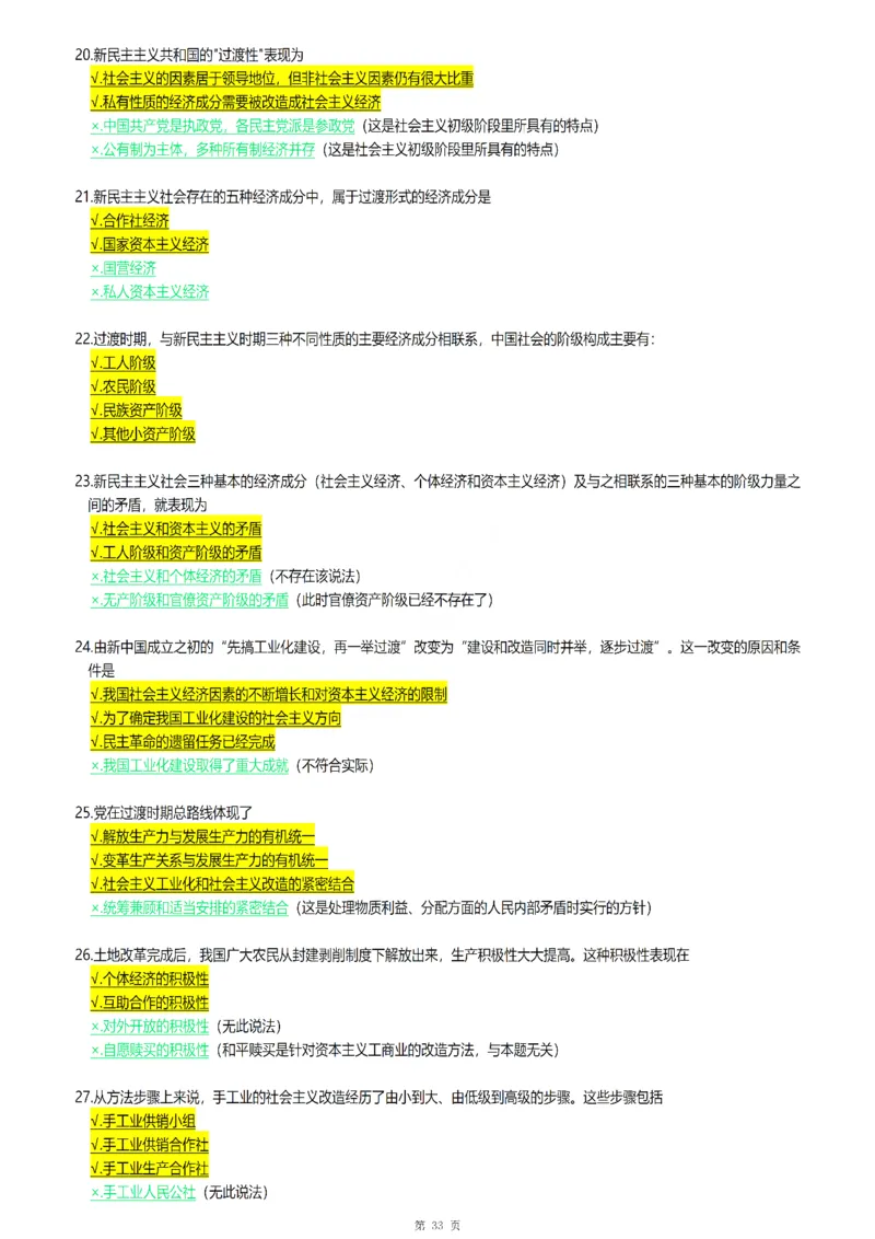 25腿姐《30天70分》浓缩背诵版_考研_政治_03.腿姐_25腿姐《30天70分》浓缩背诵版