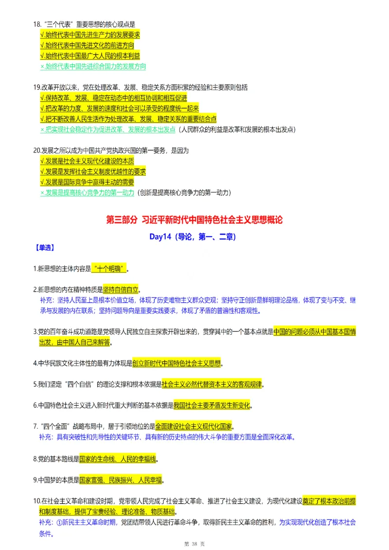 25腿姐《30天70分》浓缩背诵版_考研_政治_03.腿姐_25腿姐《30天70分》浓缩背诵版