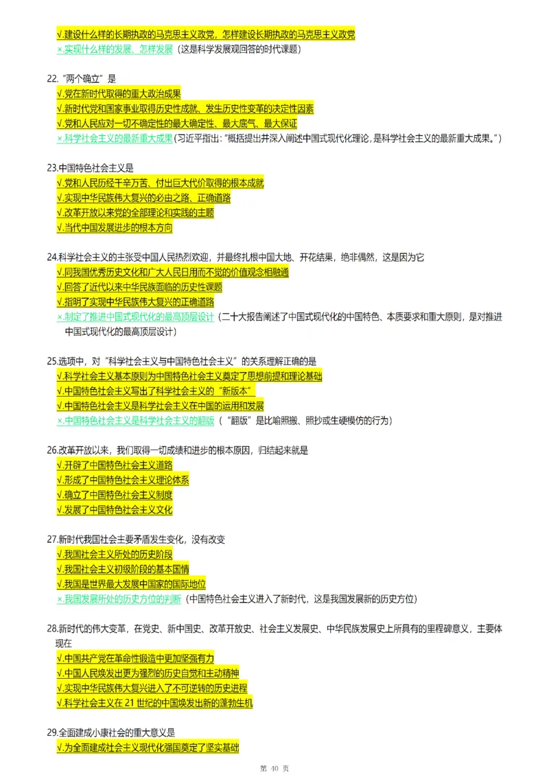 25腿姐《30天70分》浓缩背诵版_考研_政治_03.腿姐_25腿姐《30天70分》浓缩背诵版