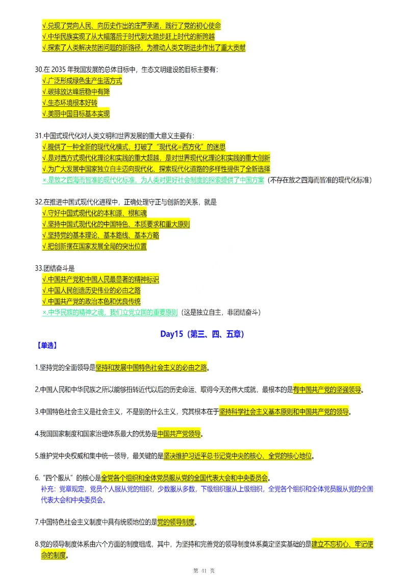 25腿姐《30天70分》浓缩背诵版_考研_政治_03.腿姐_25腿姐《30天70分》浓缩背诵版