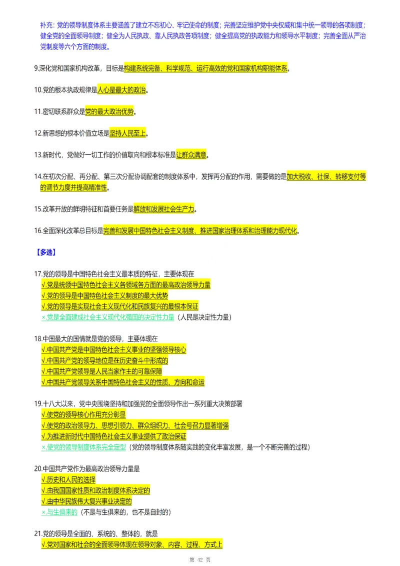 25腿姐《30天70分》浓缩背诵版_考研_政治_03.腿姐_25腿姐《30天70分》浓缩背诵版