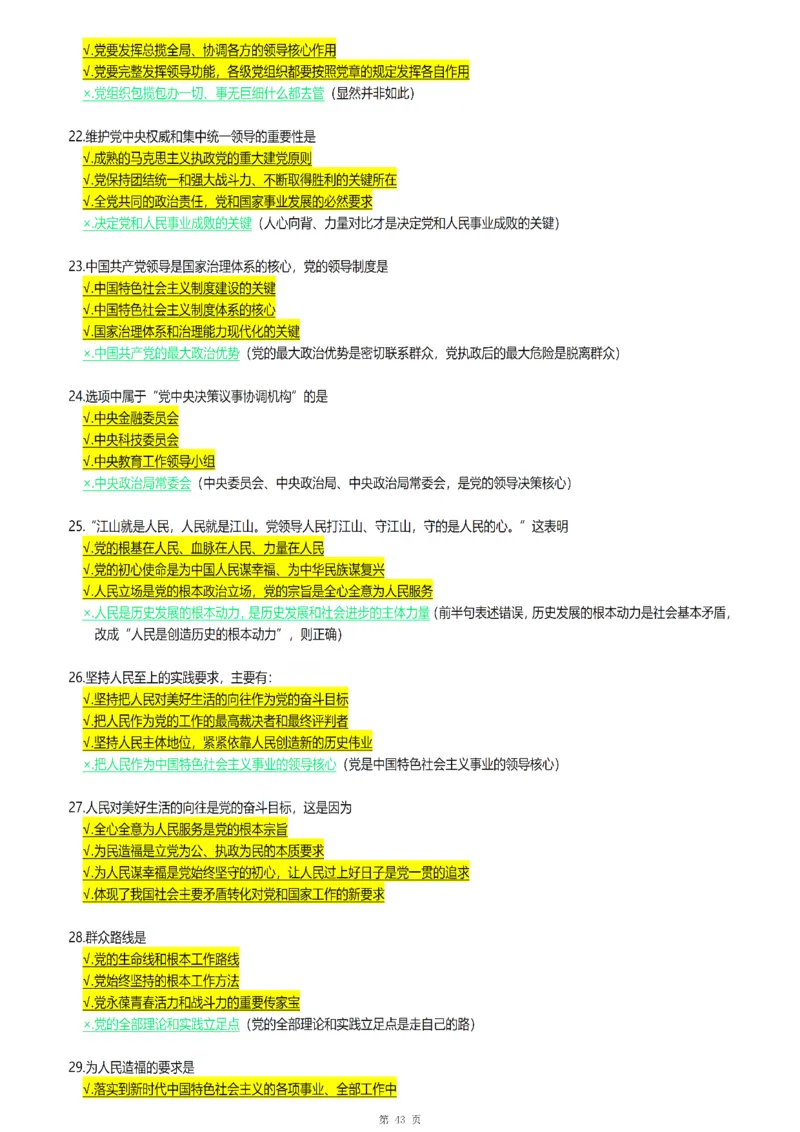 25腿姐《30天70分》浓缩背诵版_考研_政治_03.腿姐_25腿姐《30天70分》浓缩背诵版