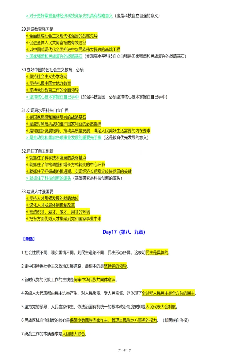 25腿姐《30天70分》浓缩背诵版_考研_政治_03.腿姐_25腿姐《30天70分》浓缩背诵版
