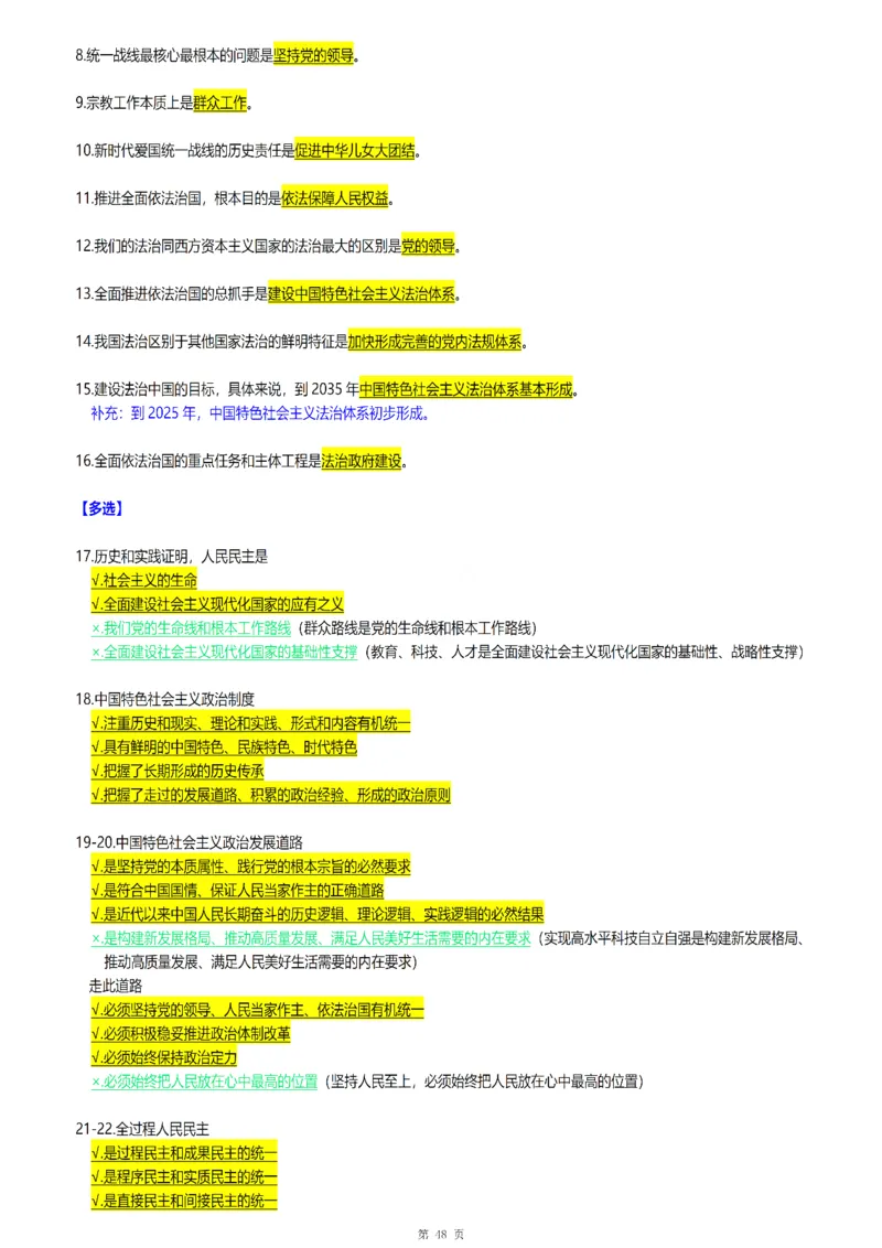 25腿姐《30天70分》浓缩背诵版_考研_政治_03.腿姐_25腿姐《30天70分》浓缩背诵版