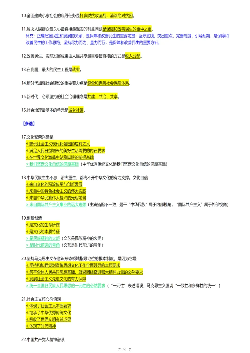 25腿姐《30天70分》浓缩背诵版_考研_政治_03.腿姐_25腿姐《30天70分》浓缩背诵版