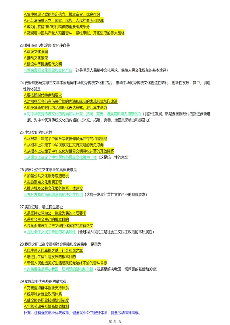 25腿姐《30天70分》浓缩背诵版_考研_政治_03.腿姐_25腿姐《30天70分》浓缩背诵版