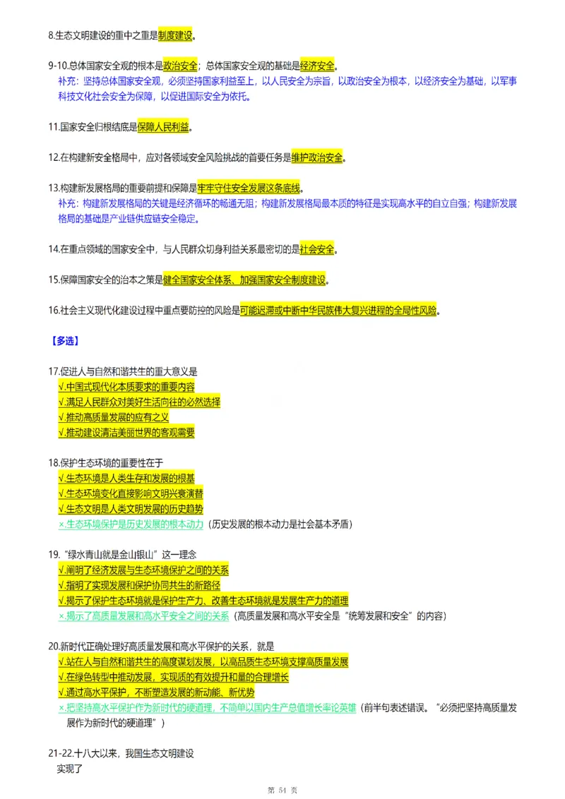 25腿姐《30天70分》浓缩背诵版_考研_政治_03.腿姐_25腿姐《30天70分》浓缩背诵版