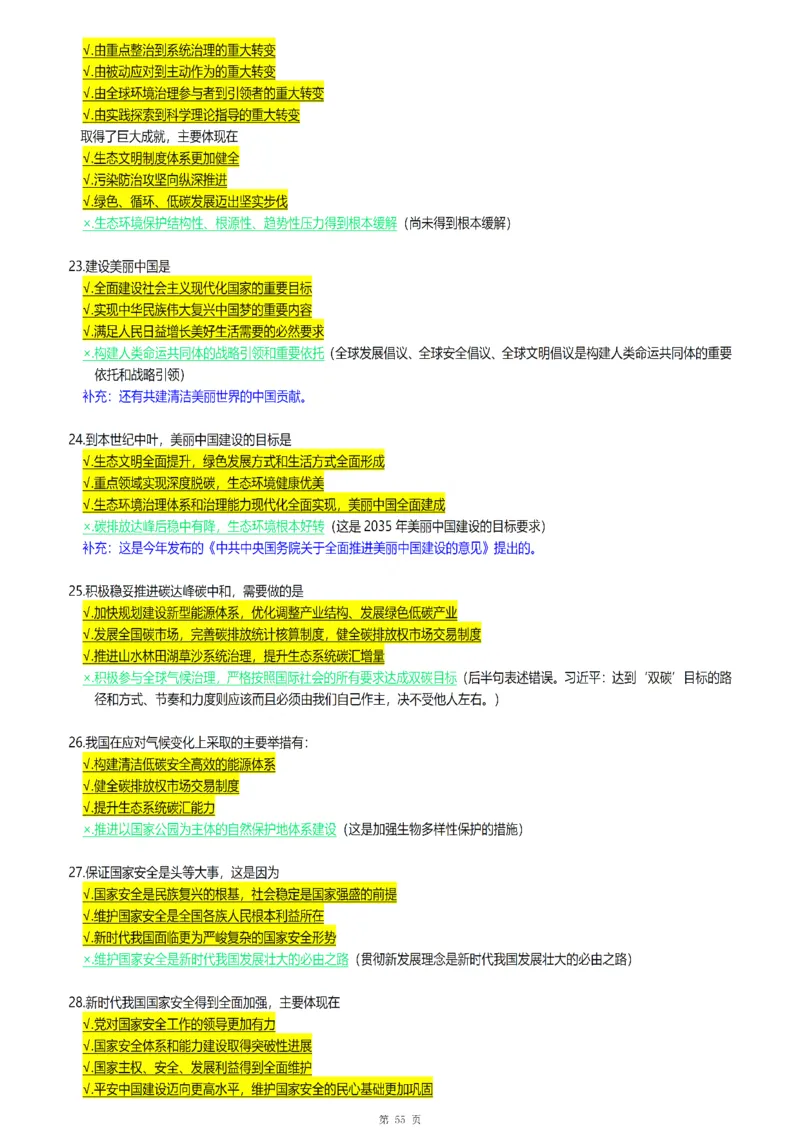 25腿姐《30天70分》浓缩背诵版_考研_政治_03.腿姐_25腿姐《30天70分》浓缩背诵版