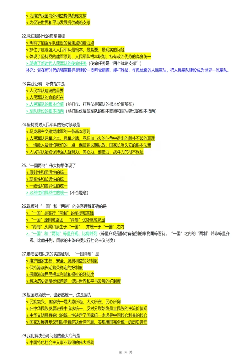 25腿姐《30天70分》浓缩背诵版_考研_政治_03.腿姐_25腿姐《30天70分》浓缩背诵版