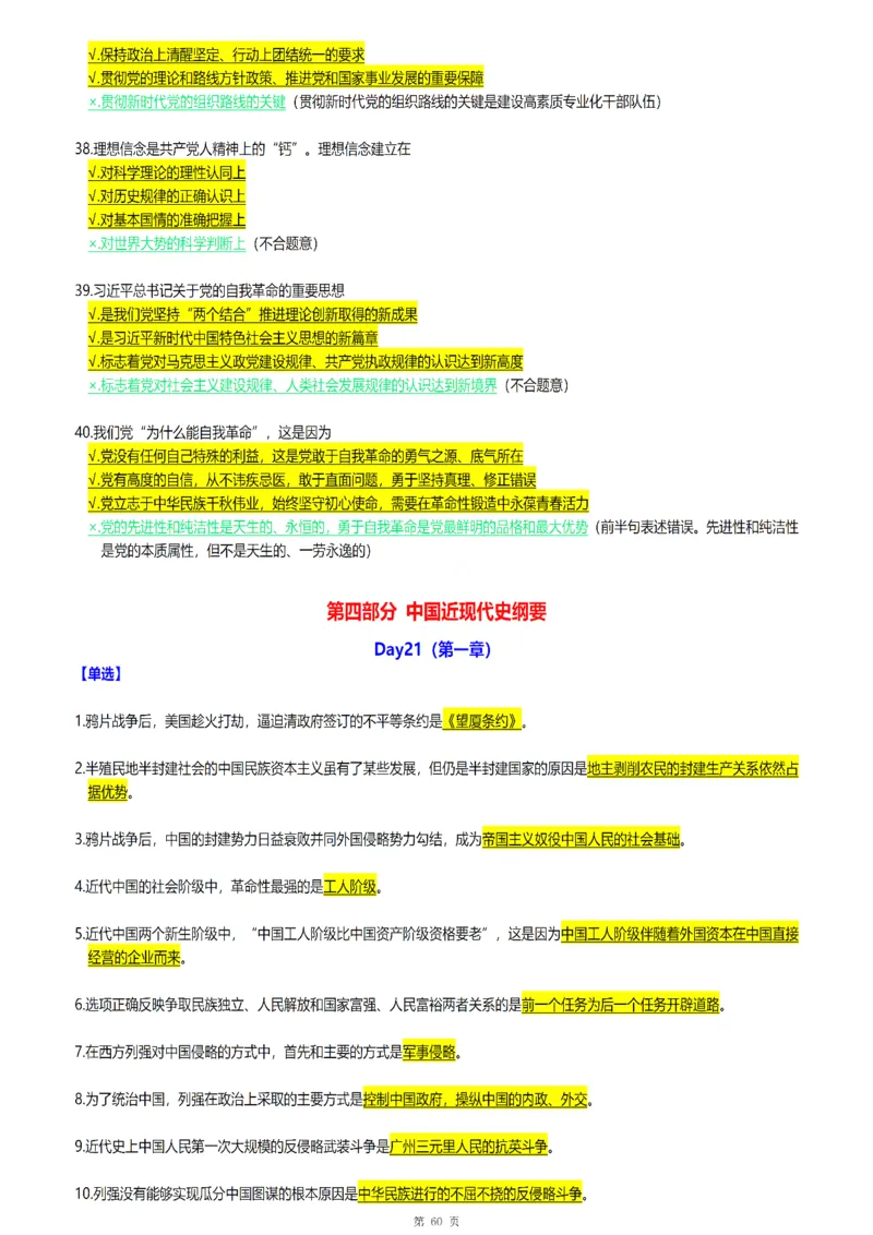 25腿姐《30天70分》浓缩背诵版_考研_政治_03.腿姐_25腿姐《30天70分》浓缩背诵版
