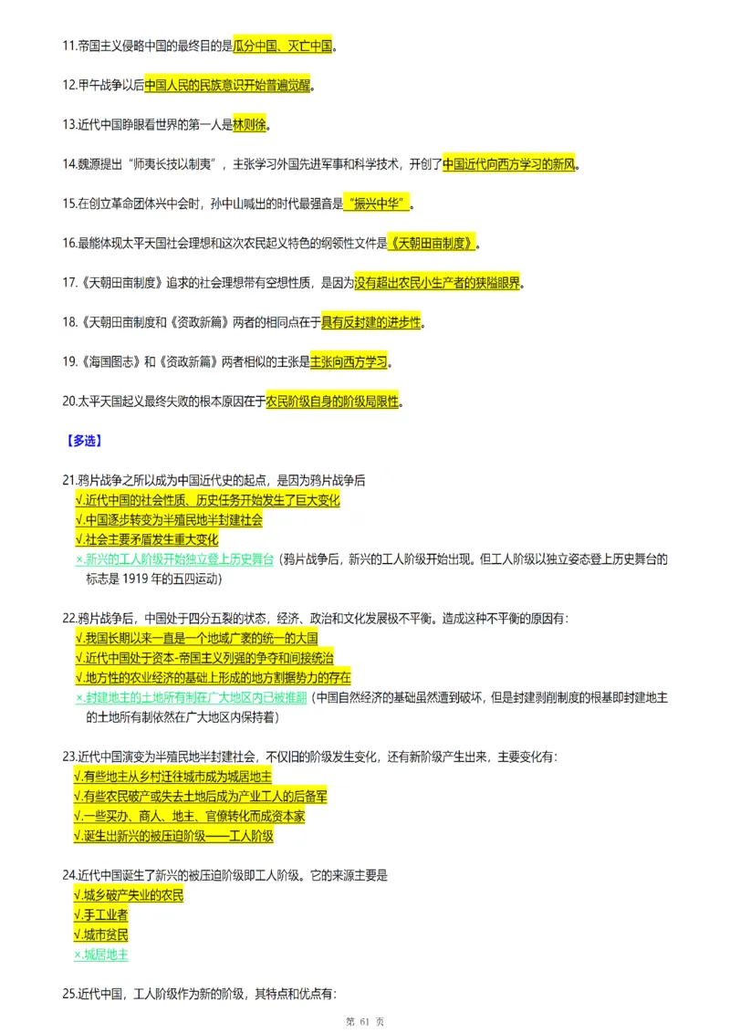 25腿姐《30天70分》浓缩背诵版_考研_政治_03.腿姐_25腿姐《30天70分》浓缩背诵版