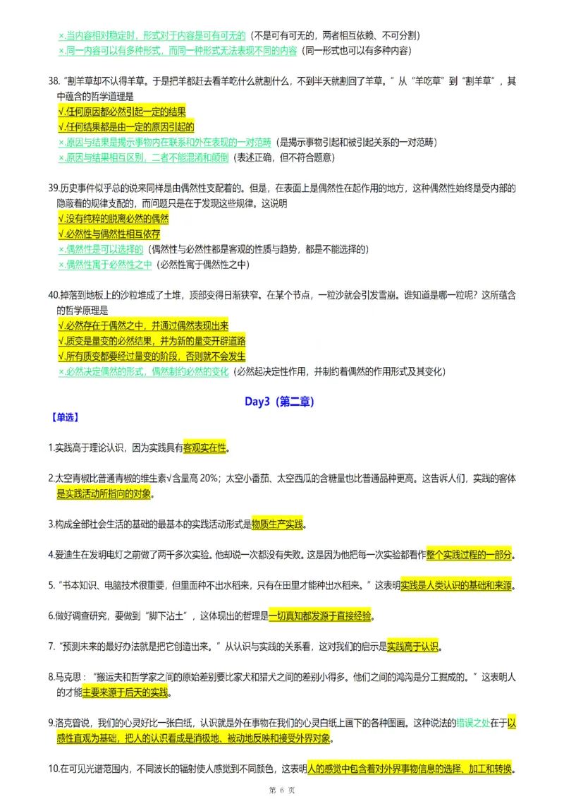 25腿姐《30天70分》浓缩背诵版_考研_政治_03.腿姐_25腿姐《30天70分》浓缩背诵版