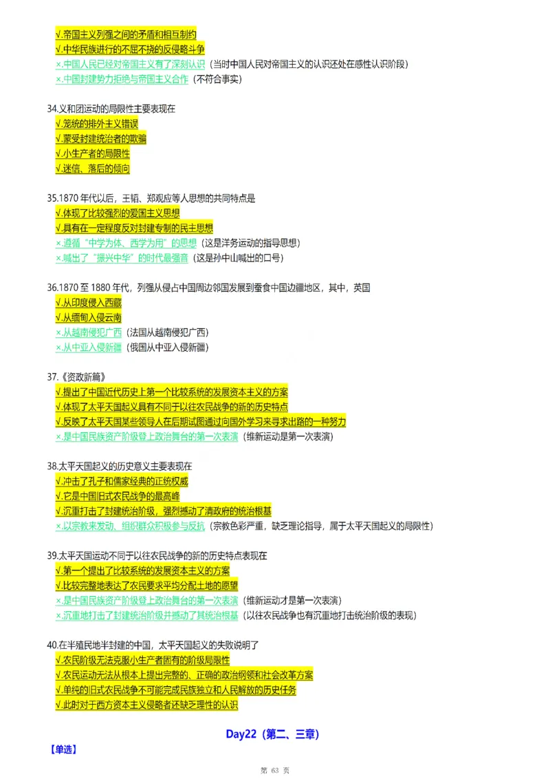 25腿姐《30天70分》浓缩背诵版_考研_政治_03.腿姐_25腿姐《30天70分》浓缩背诵版