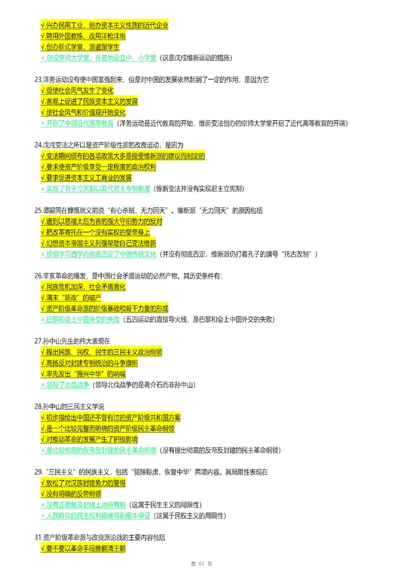 25腿姐《30天70分》浓缩背诵版_考研_政治_03.腿姐_25腿姐《30天70分》浓缩背诵版