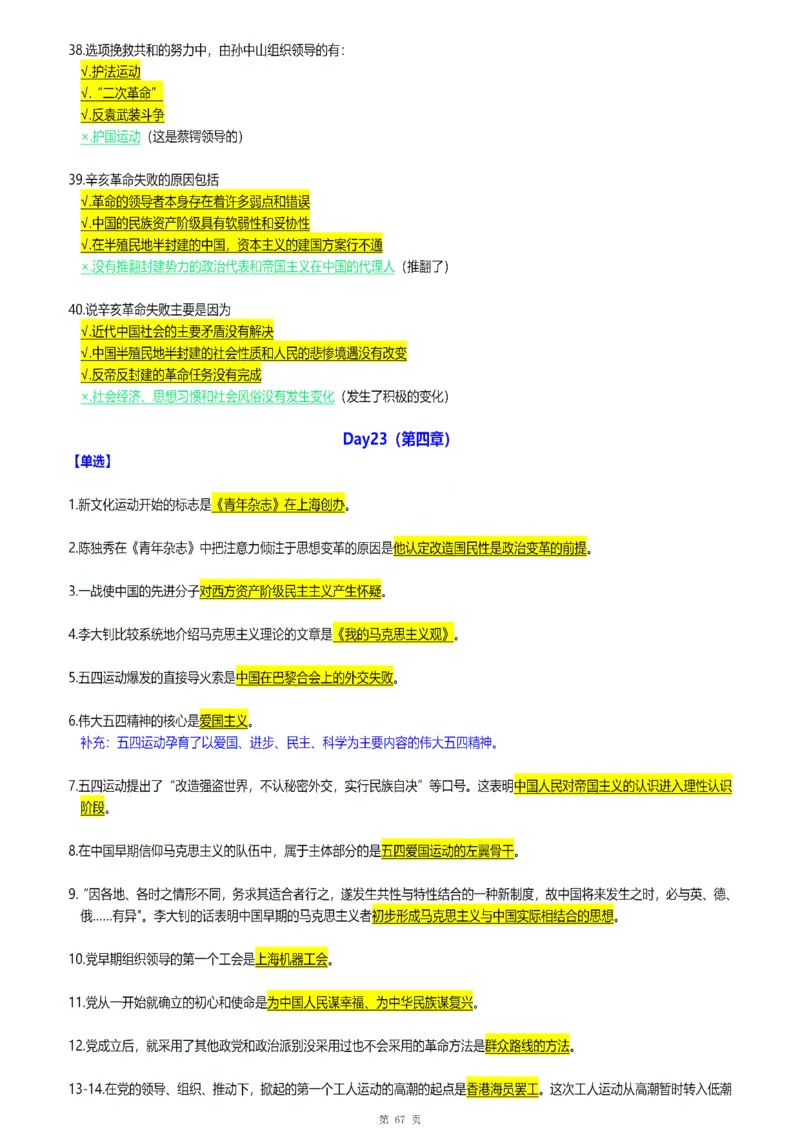 25腿姐《30天70分》浓缩背诵版_考研_政治_03.腿姐_25腿姐《30天70分》浓缩背诵版