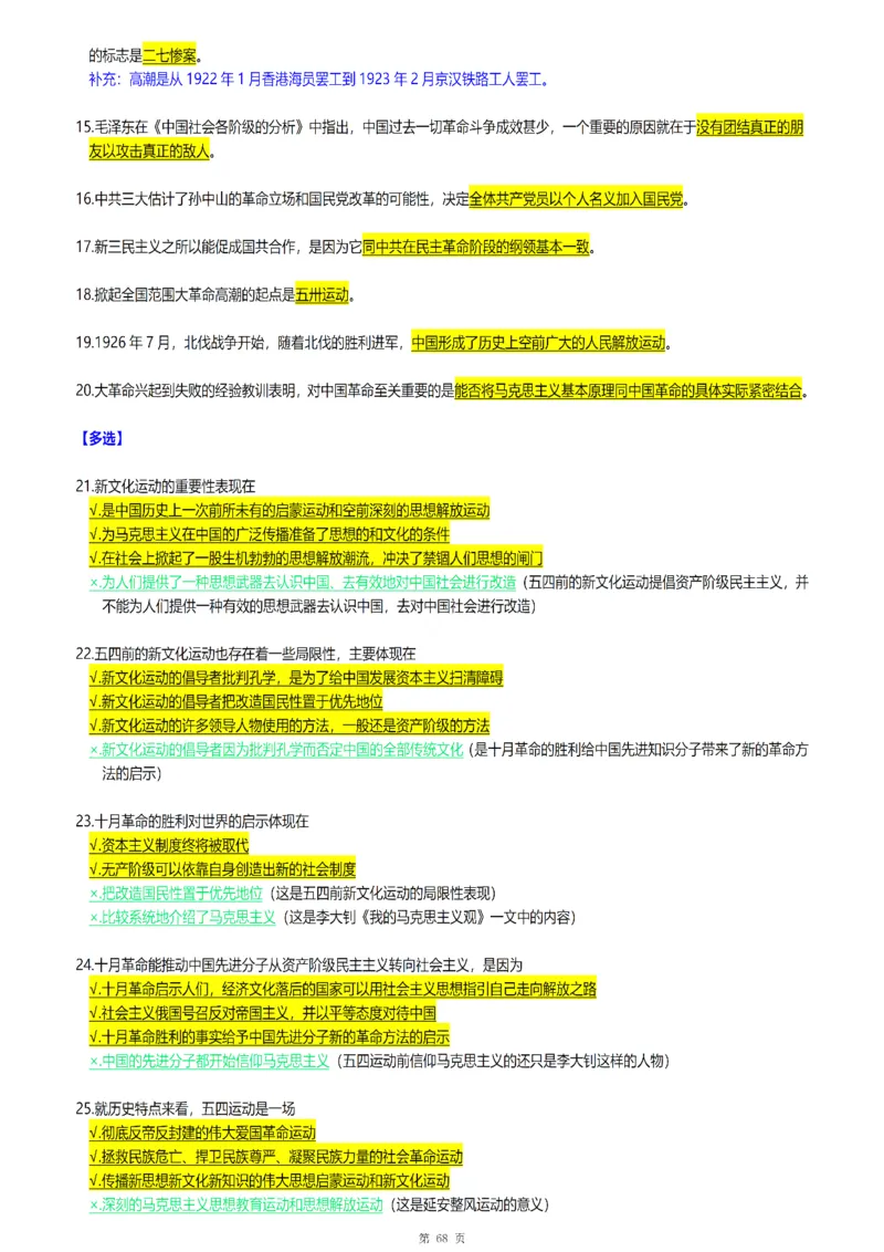 25腿姐《30天70分》浓缩背诵版_考研_政治_03.腿姐_25腿姐《30天70分》浓缩背诵版