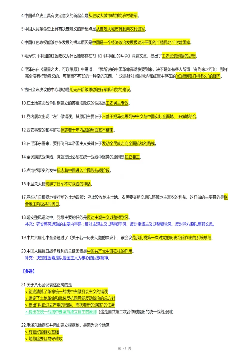 25腿姐《30天70分》浓缩背诵版_考研_政治_03.腿姐_25腿姐《30天70分》浓缩背诵版