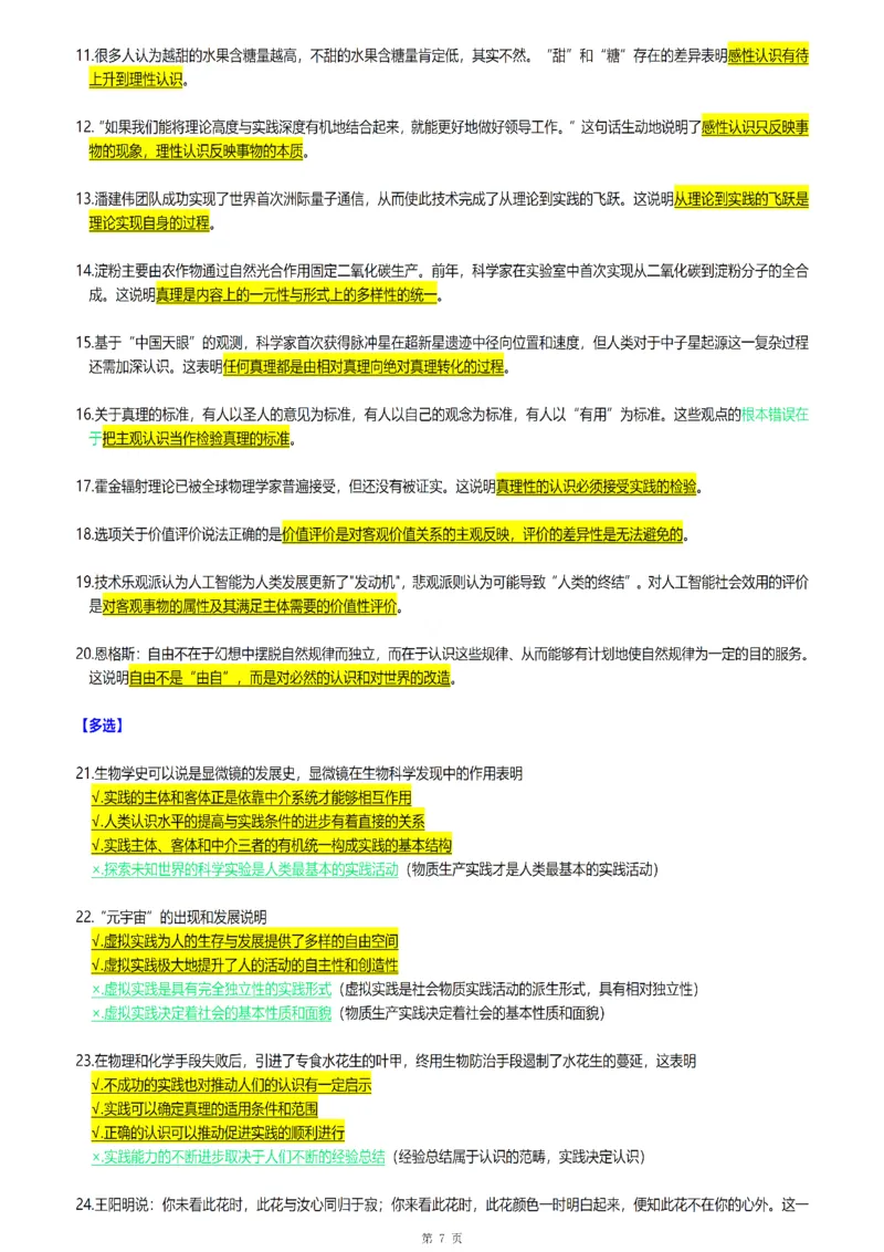 25腿姐《30天70分》浓缩背诵版_考研_政治_03.腿姐_25腿姐《30天70分》浓缩背诵版