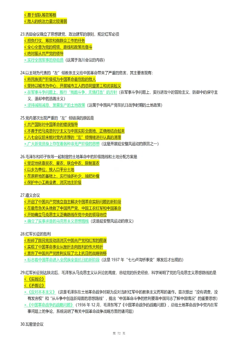 25腿姐《30天70分》浓缩背诵版_考研_政治_03.腿姐_25腿姐《30天70分》浓缩背诵版
