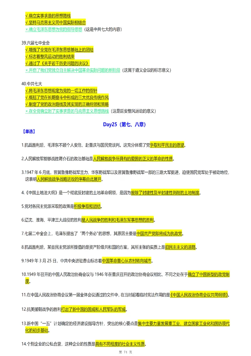 25腿姐《30天70分》浓缩背诵版_考研_政治_03.腿姐_25腿姐《30天70分》浓缩背诵版