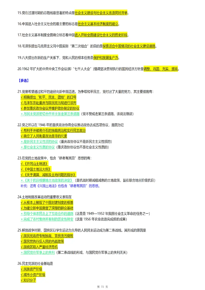 25腿姐《30天70分》浓缩背诵版_考研_政治_03.腿姐_25腿姐《30天70分》浓缩背诵版