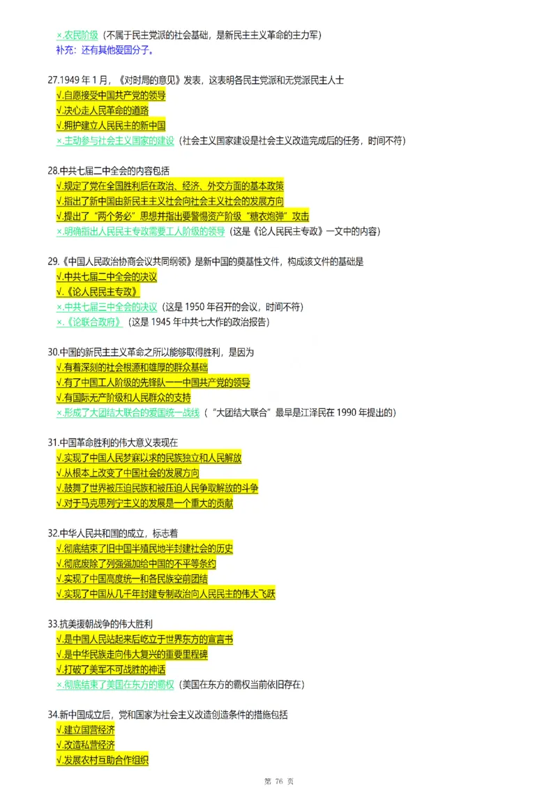 25腿姐《30天70分》浓缩背诵版_考研_政治_03.腿姐_25腿姐《30天70分》浓缩背诵版