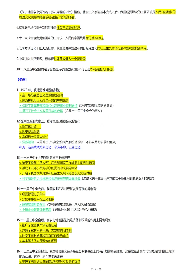 25腿姐《30天70分》浓缩背诵版_考研_政治_03.腿姐_25腿姐《30天70分》浓缩背诵版