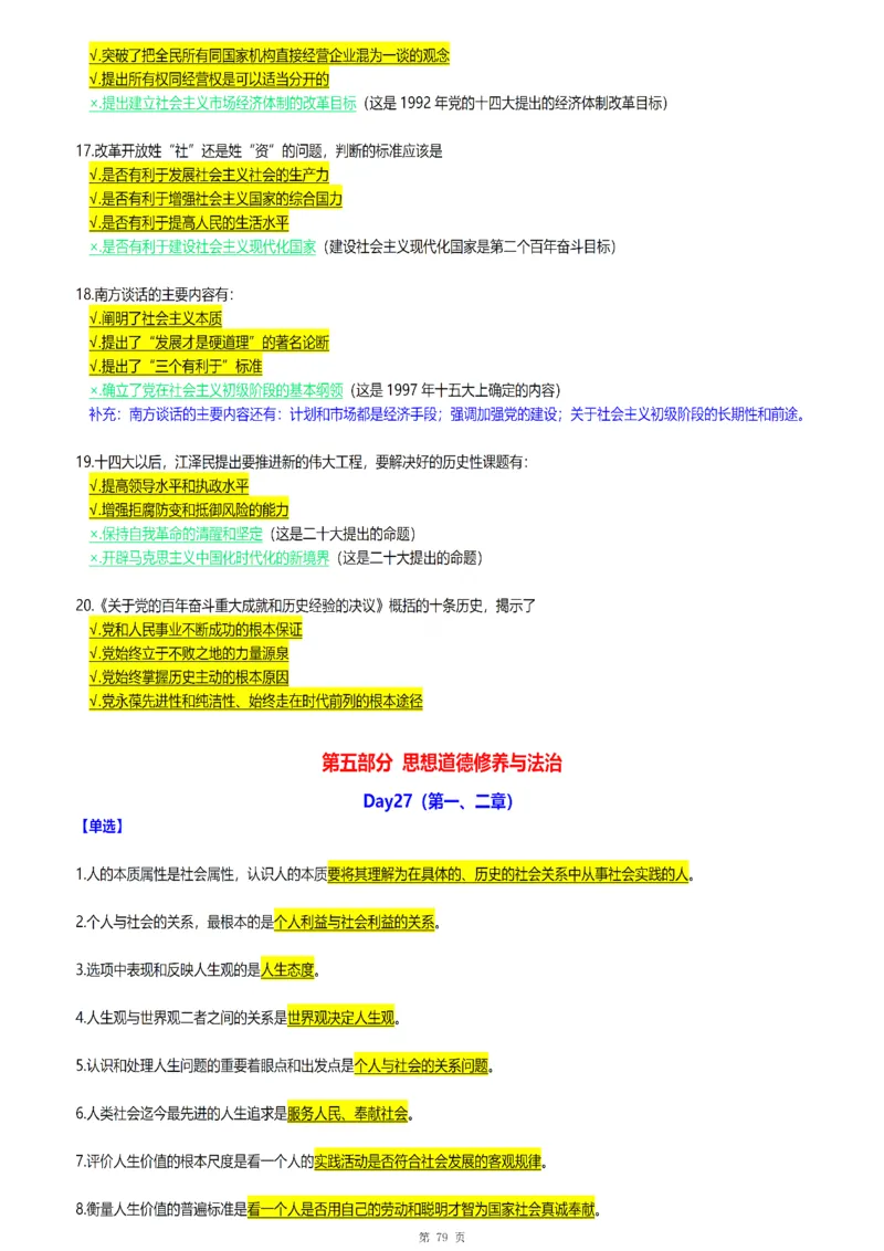 25腿姐《30天70分》浓缩背诵版_考研_政治_03.腿姐_25腿姐《30天70分》浓缩背诵版