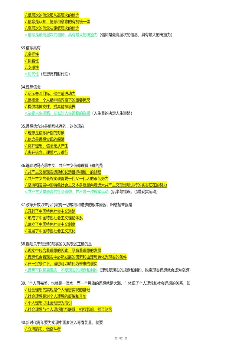 25腿姐《30天70分》浓缩背诵版_考研_政治_03.腿姐_25腿姐《30天70分》浓缩背诵版