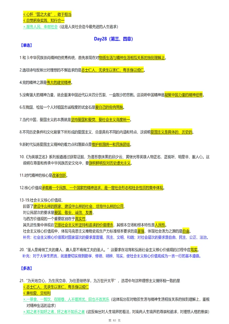 25腿姐《30天70分》浓缩背诵版_考研_政治_03.腿姐_25腿姐《30天70分》浓缩背诵版